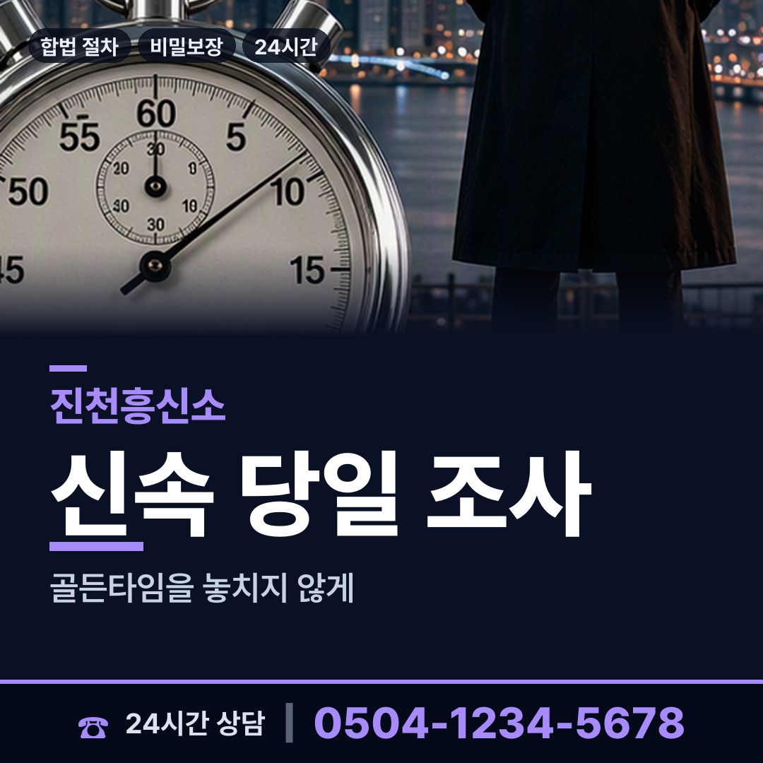 진천 진천읍 흥신소 상담 안내
