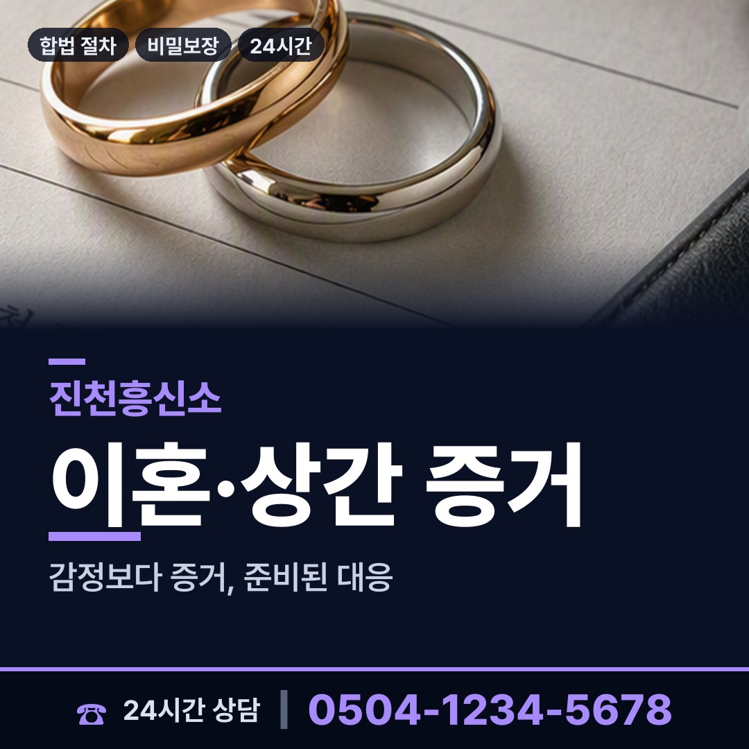 진천 진천읍 배우자불륜 상담 안내