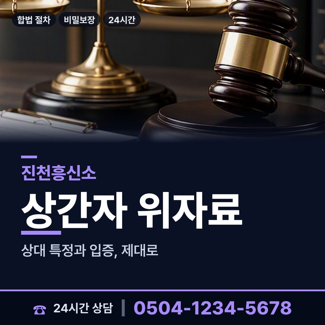 진천 진천읍 흥신소의뢰비용 상담 안내
